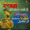 About Shyam Mahane Chakar Rakho Ji Song